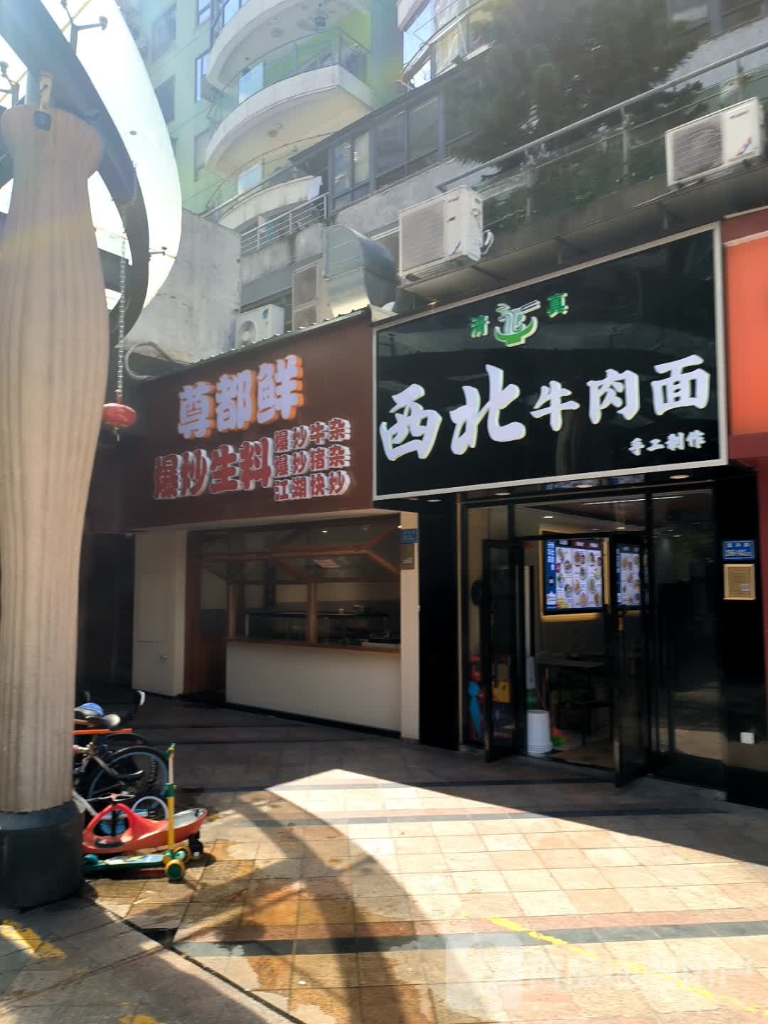 尊都鲜·爆炒生料(思北店)