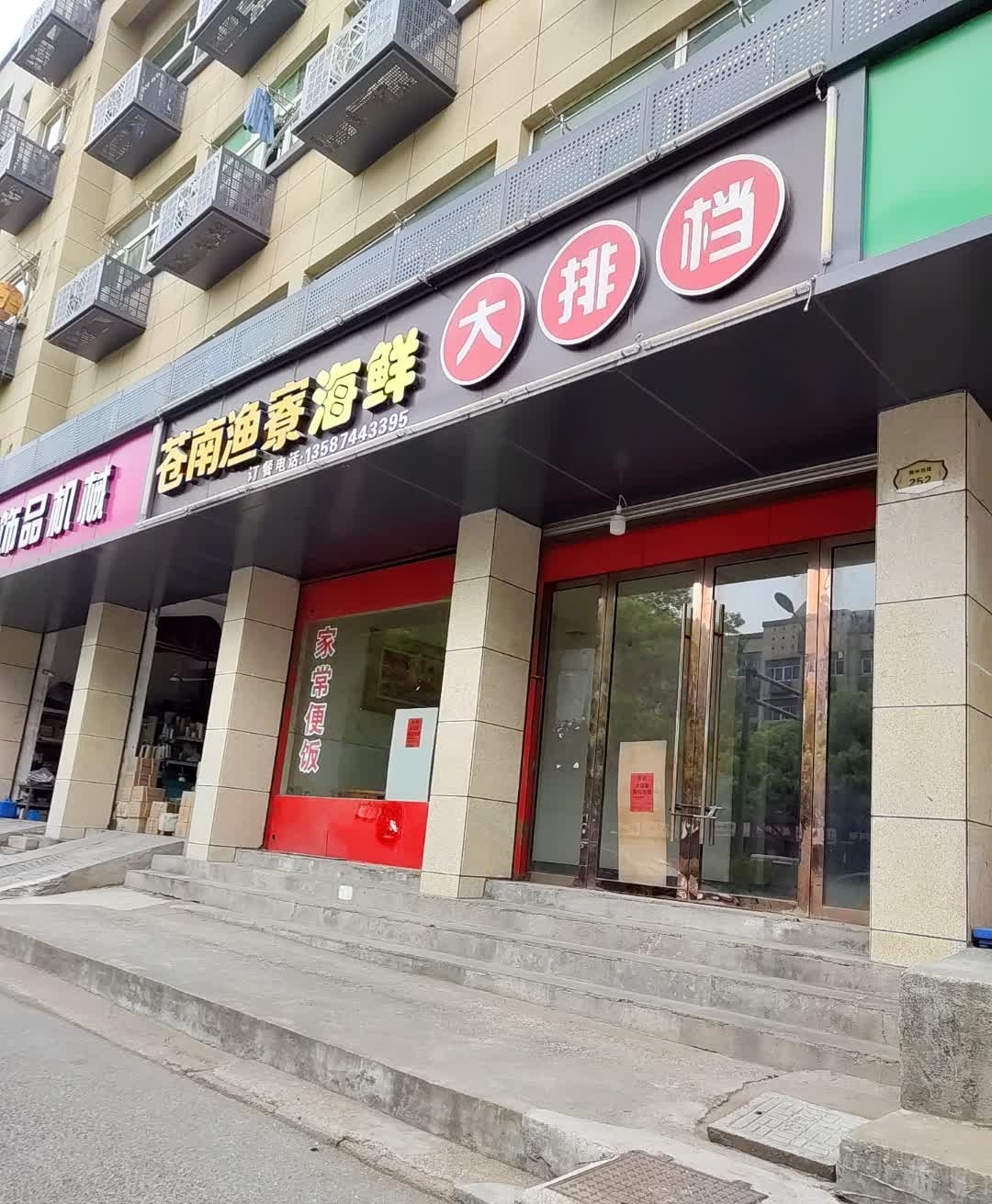 龙港阿国海鲜大排档