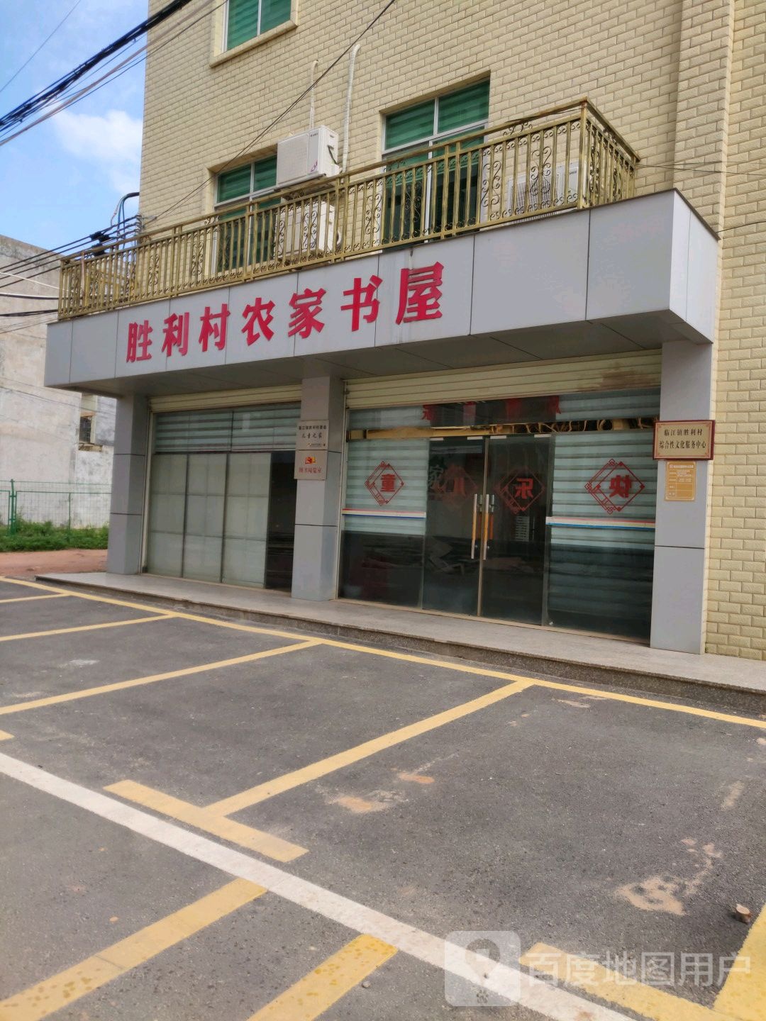 胜利村农家书屋