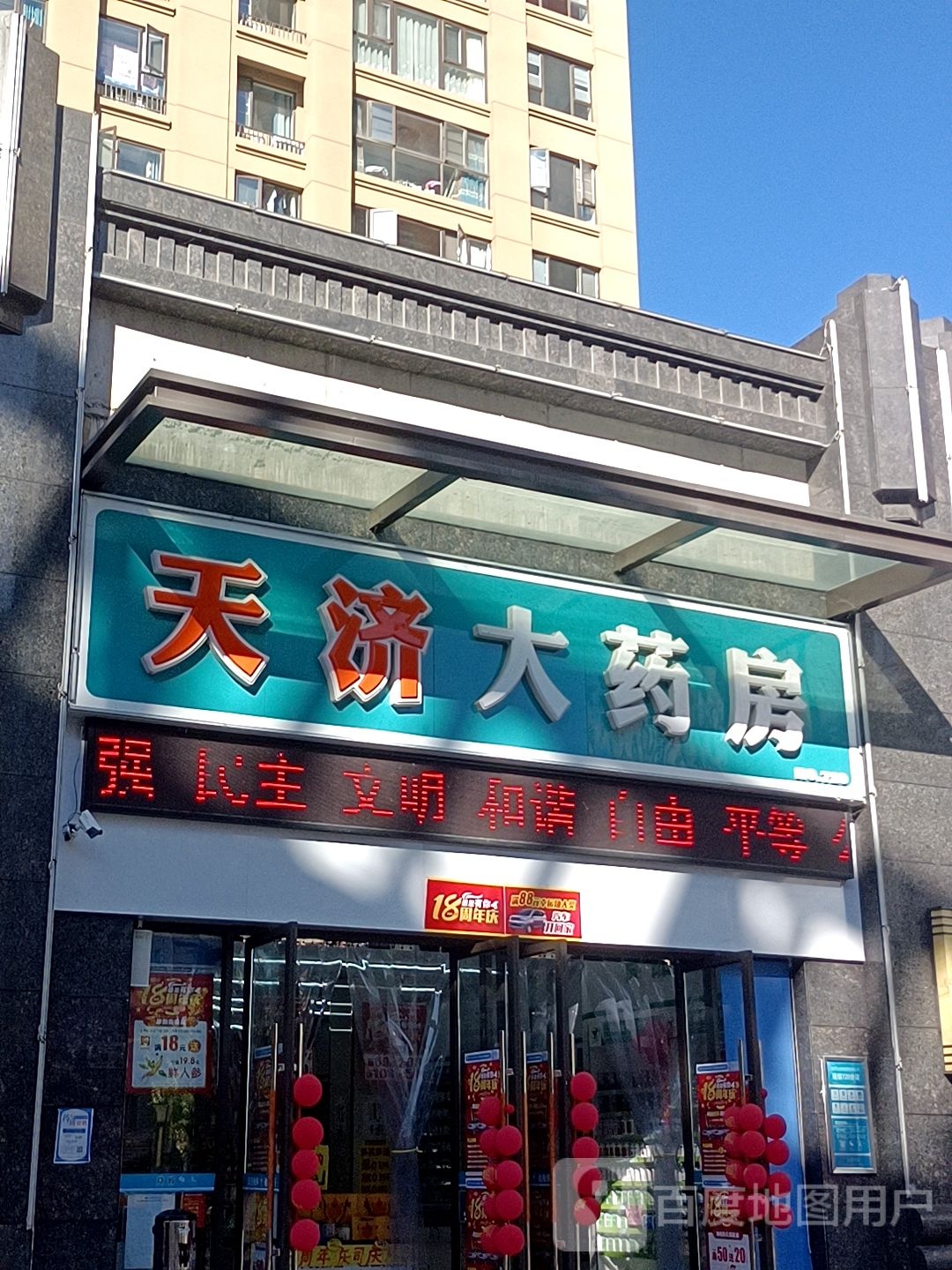 天津大药房(献珍路店)