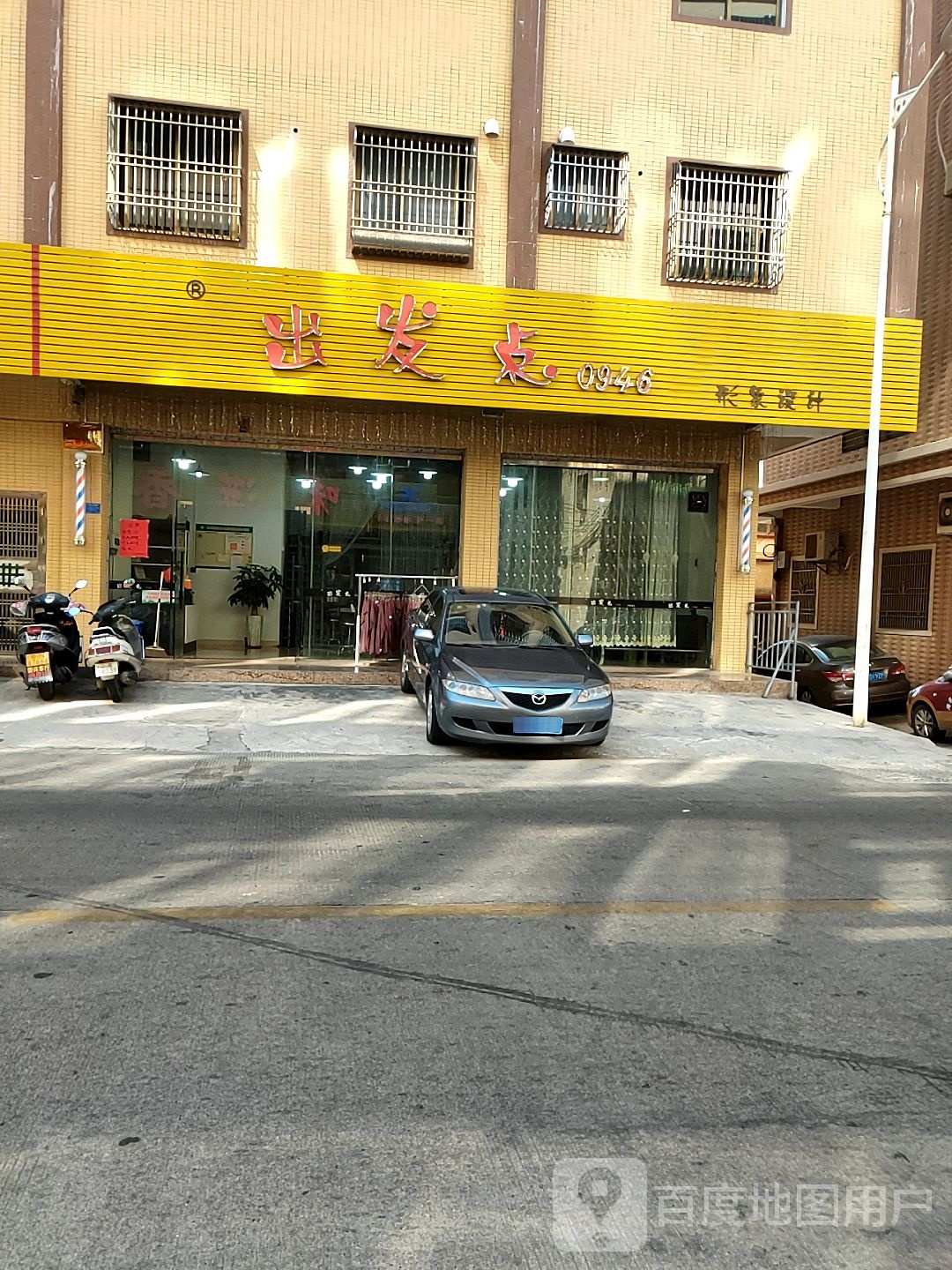 出发点形象设计(海龙路店)