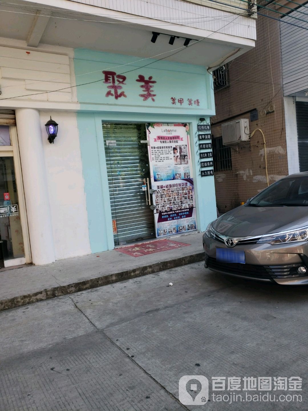聚美美甲美睫