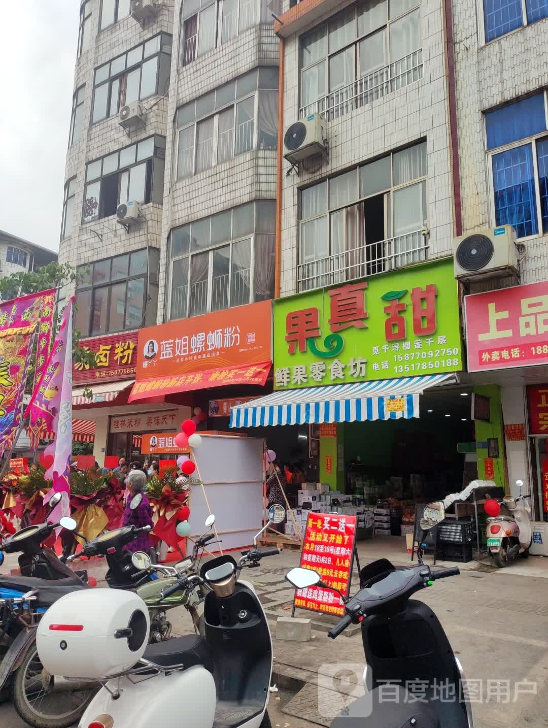 蓝姐螺螺蛳粉(平南店)