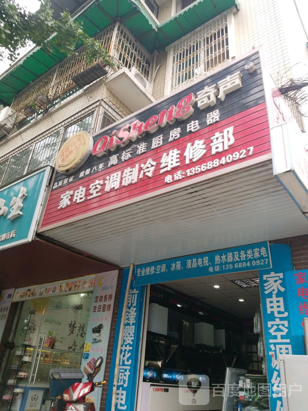 家电空调制冷维修(龙翔苑北区店)