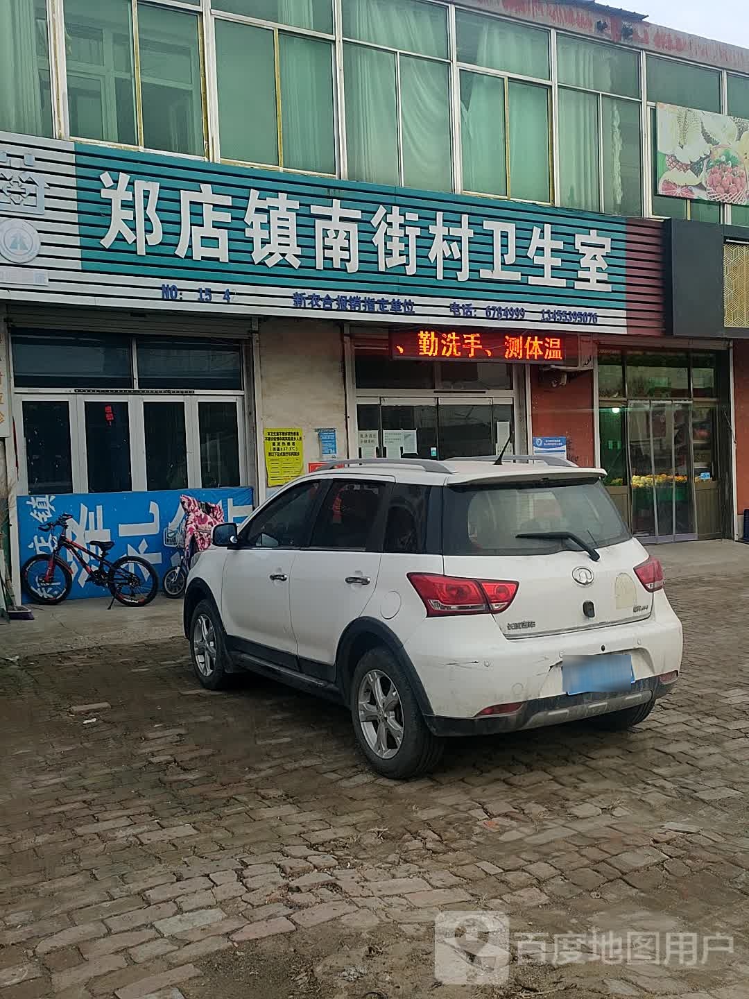 郑店镇南街村卫生室