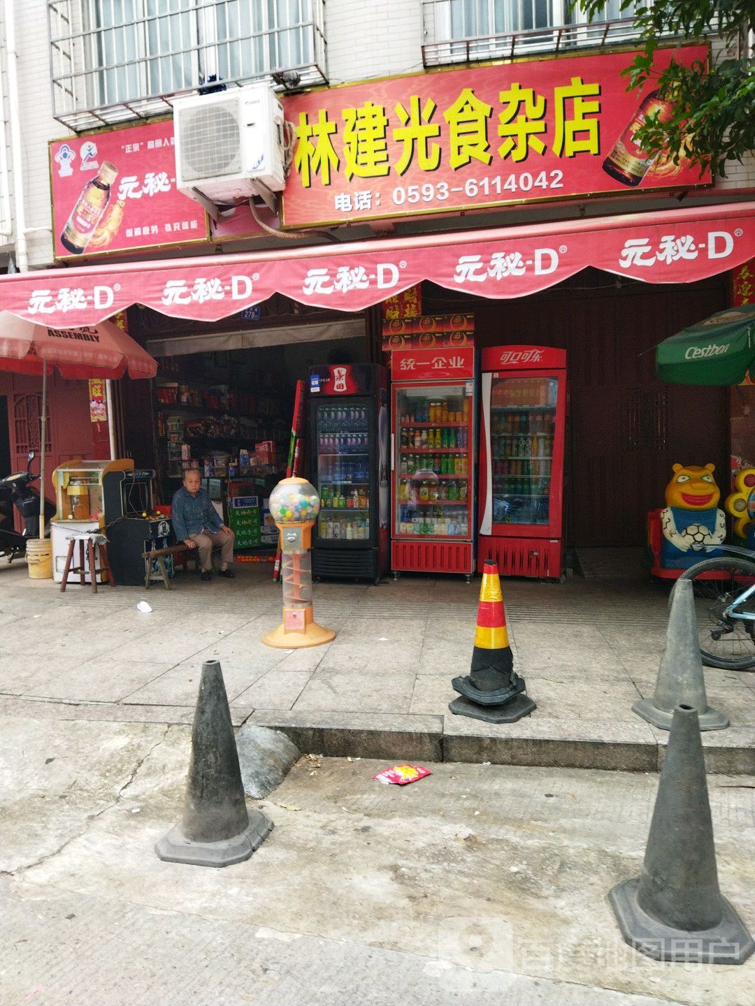 林建光食杂店