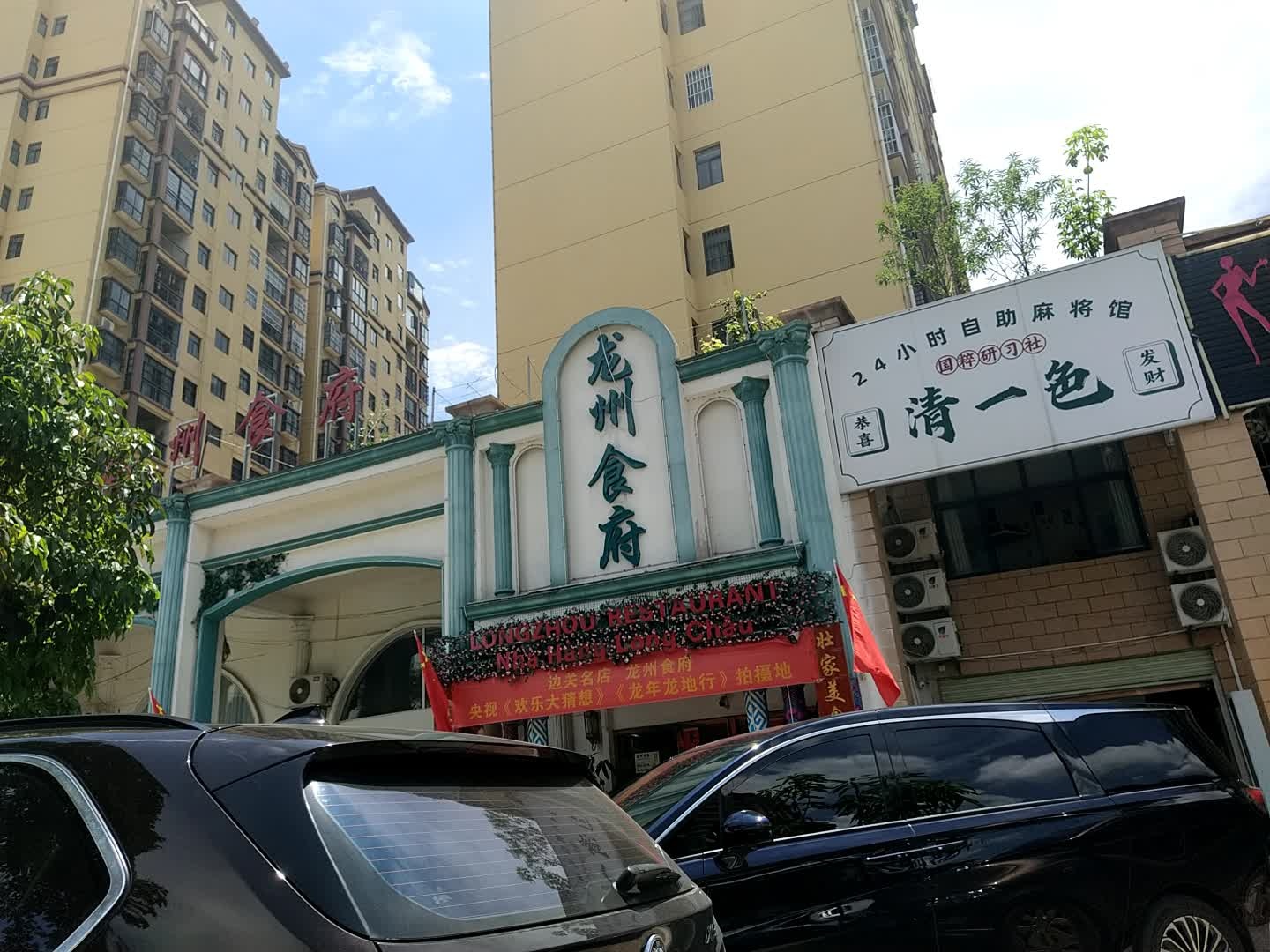 清一色24小时自助麻将馆