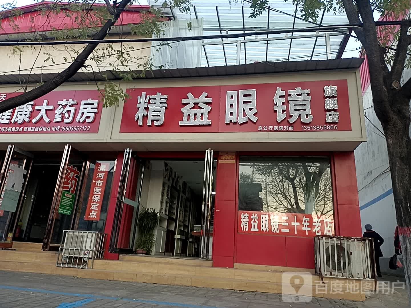 精艺眼镜旗舰店(海河路店)