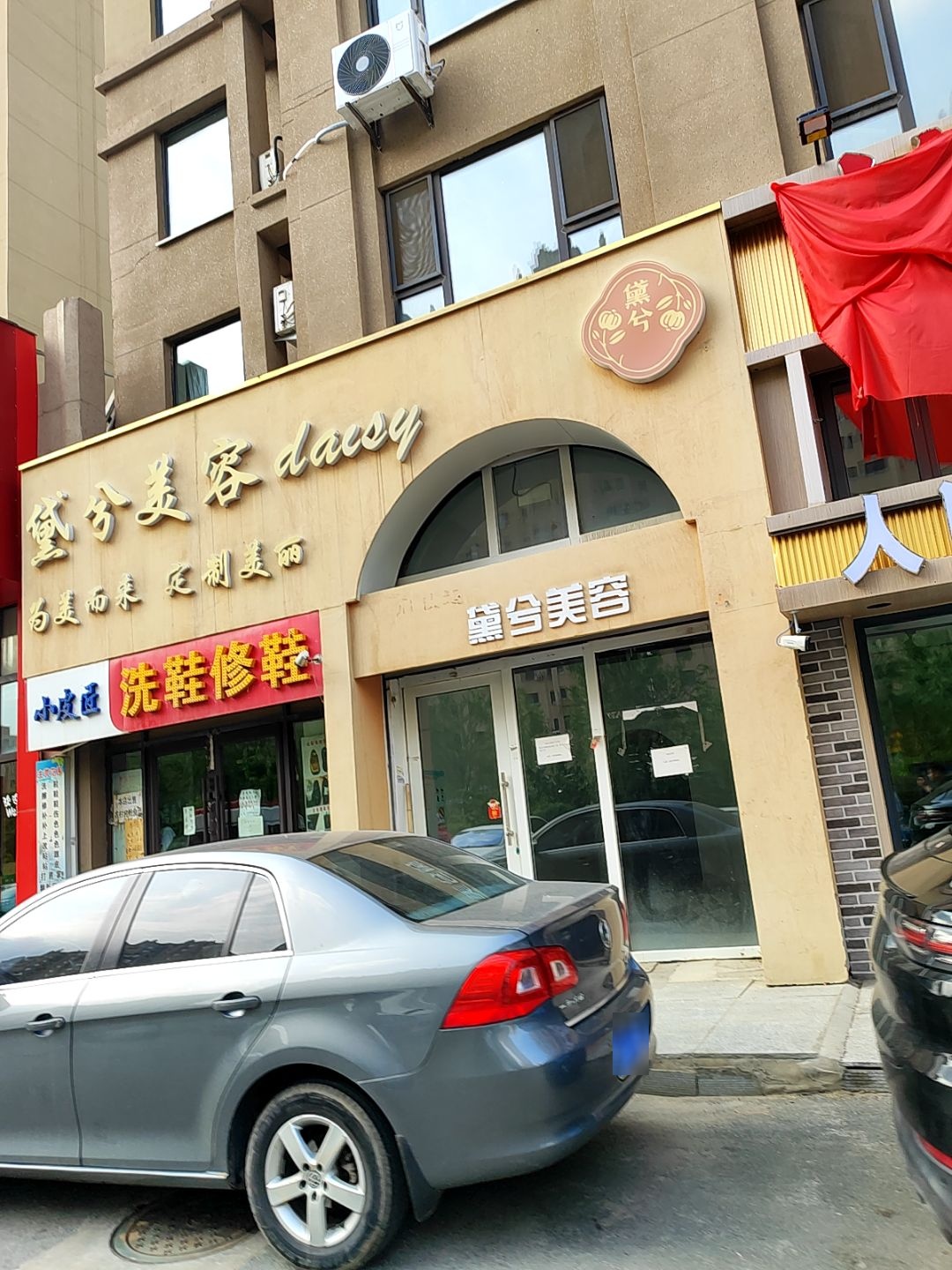 黛兮美容(新星宇观塘店)