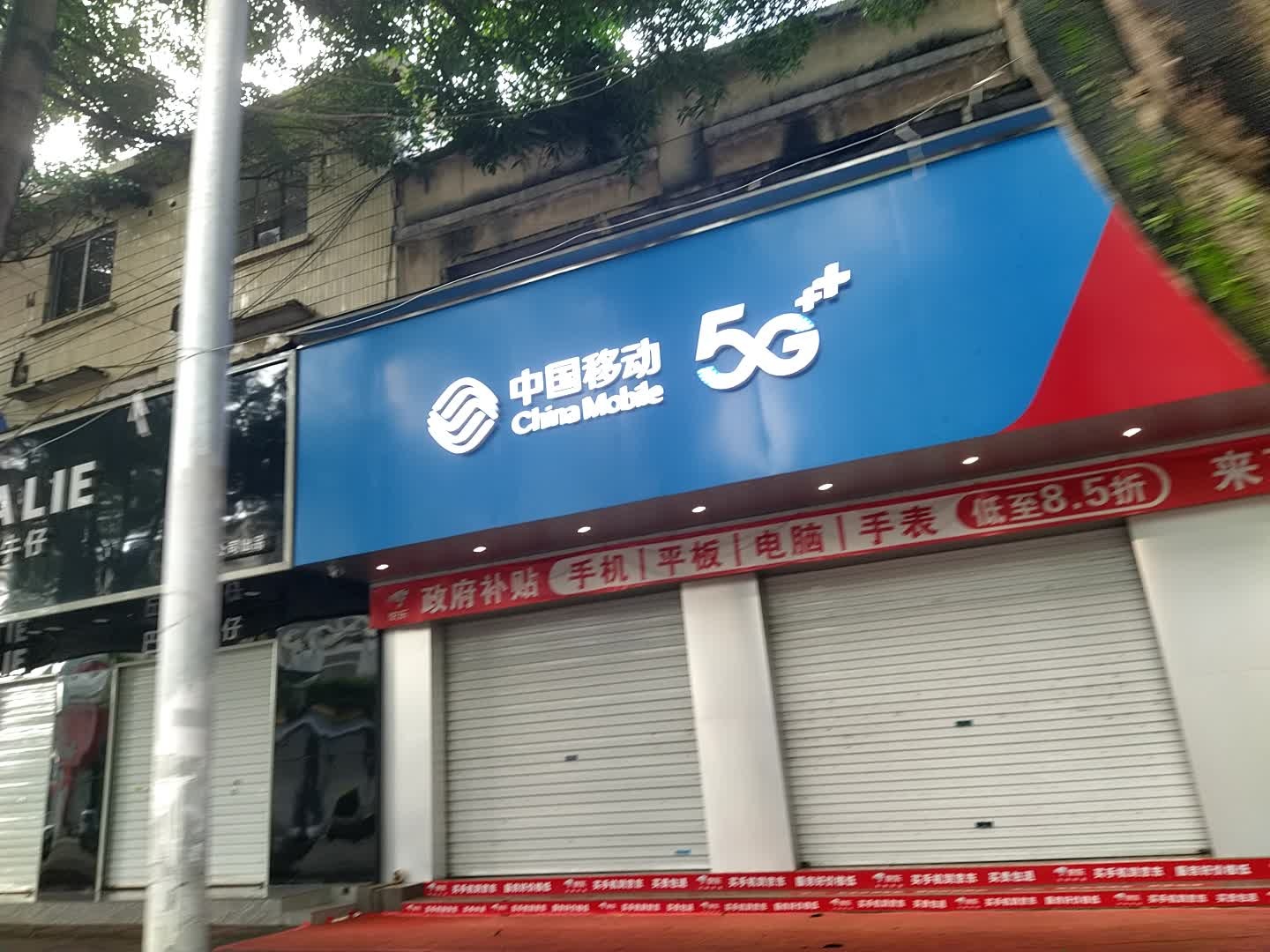 中国电信(江南路店)
