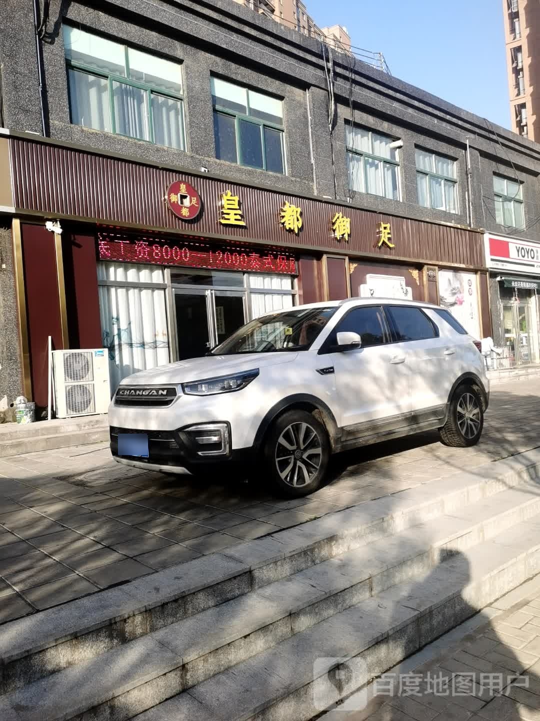 皇都御足堂