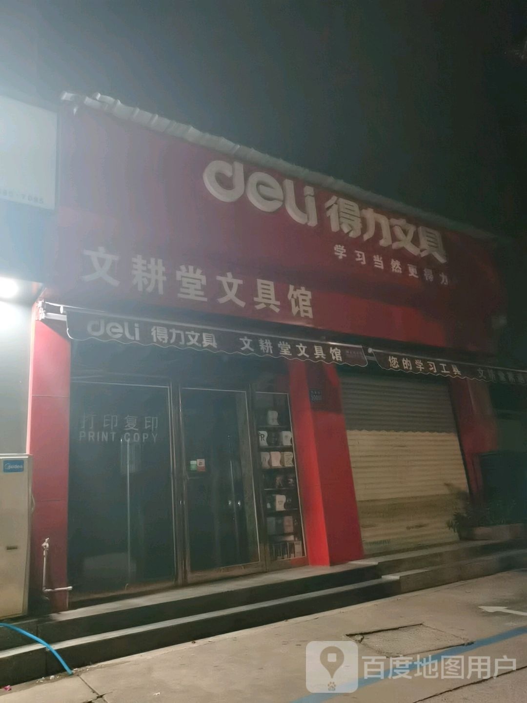 文耕堂文具馆