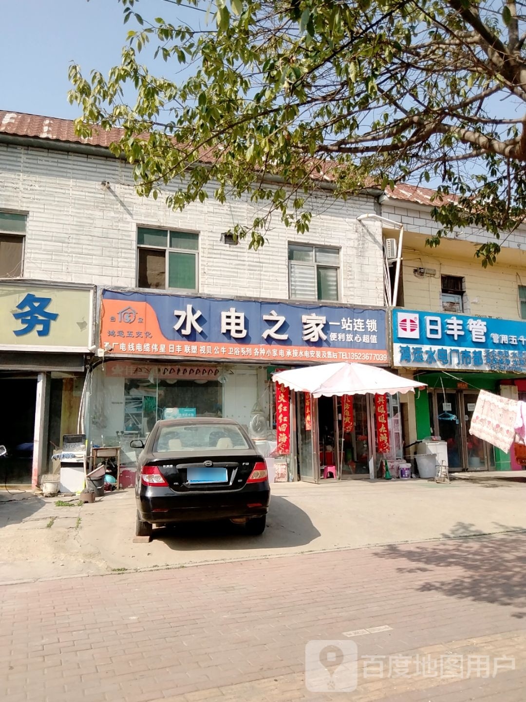 水电之家(卧龙路店)