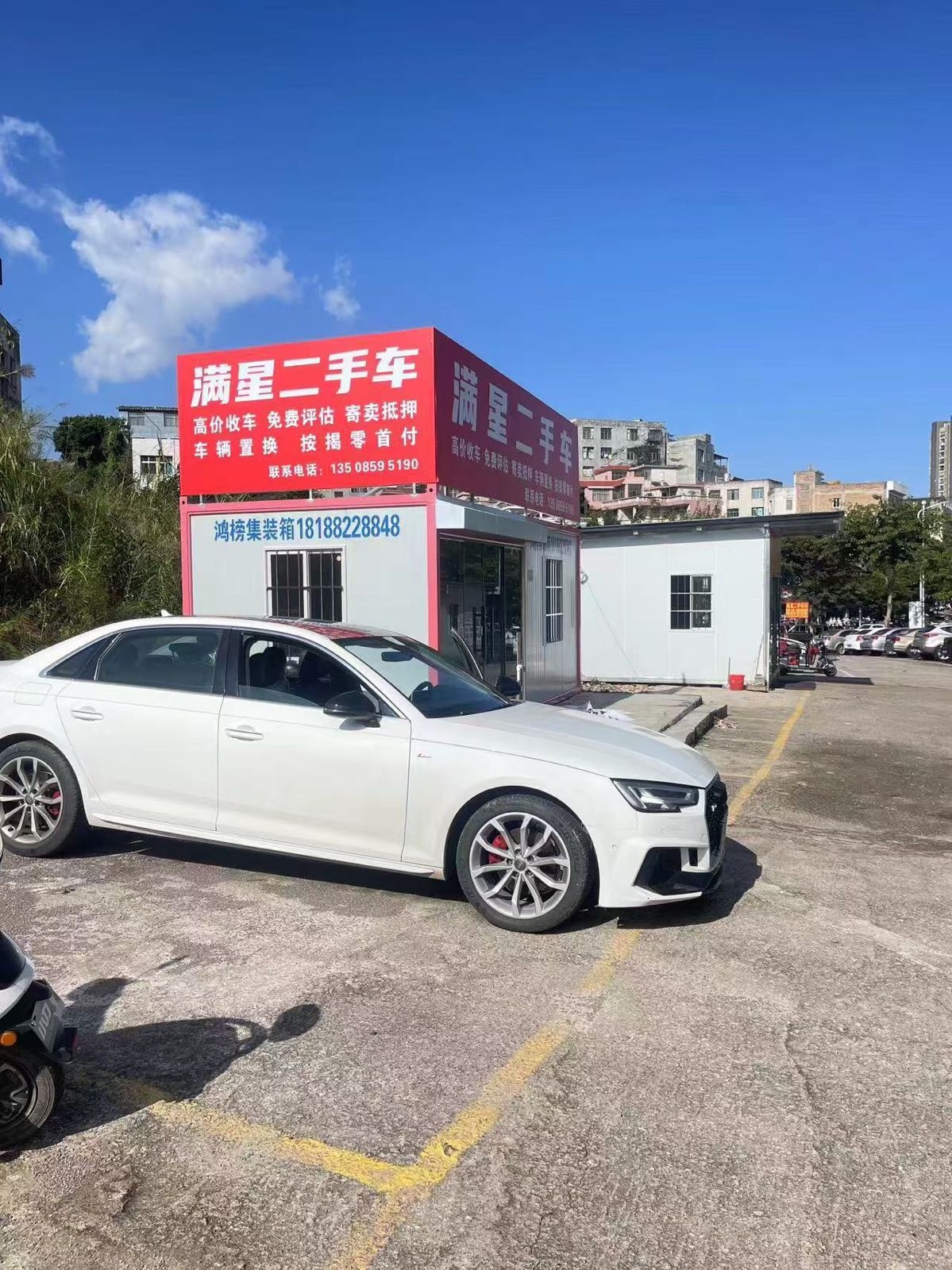 满星二手车