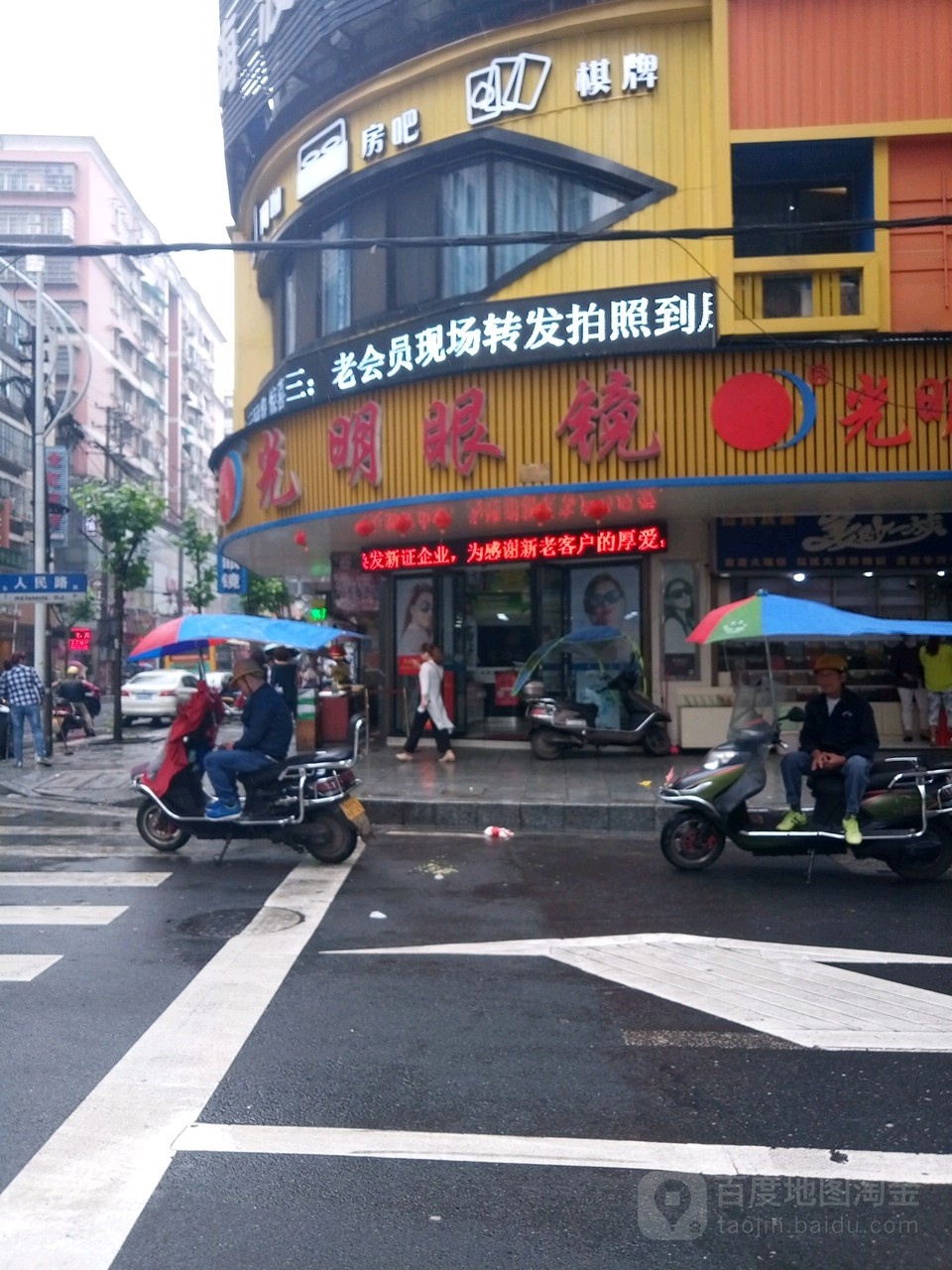 光明眼镜(人民路店)