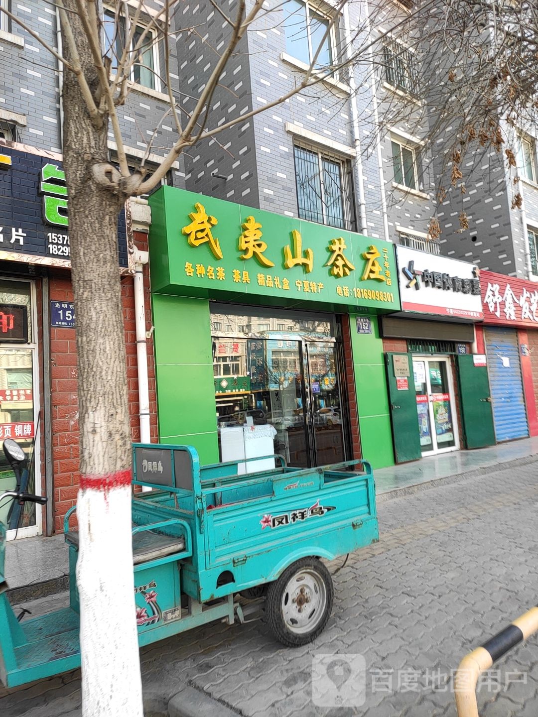 武夷山茶庄(光明东路店)