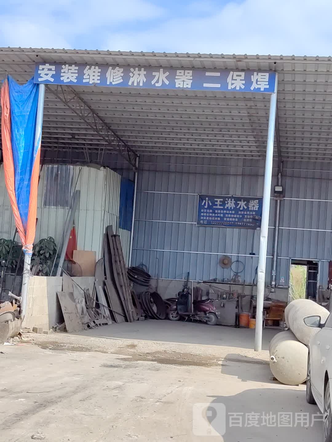安装维修淋水器二保焊