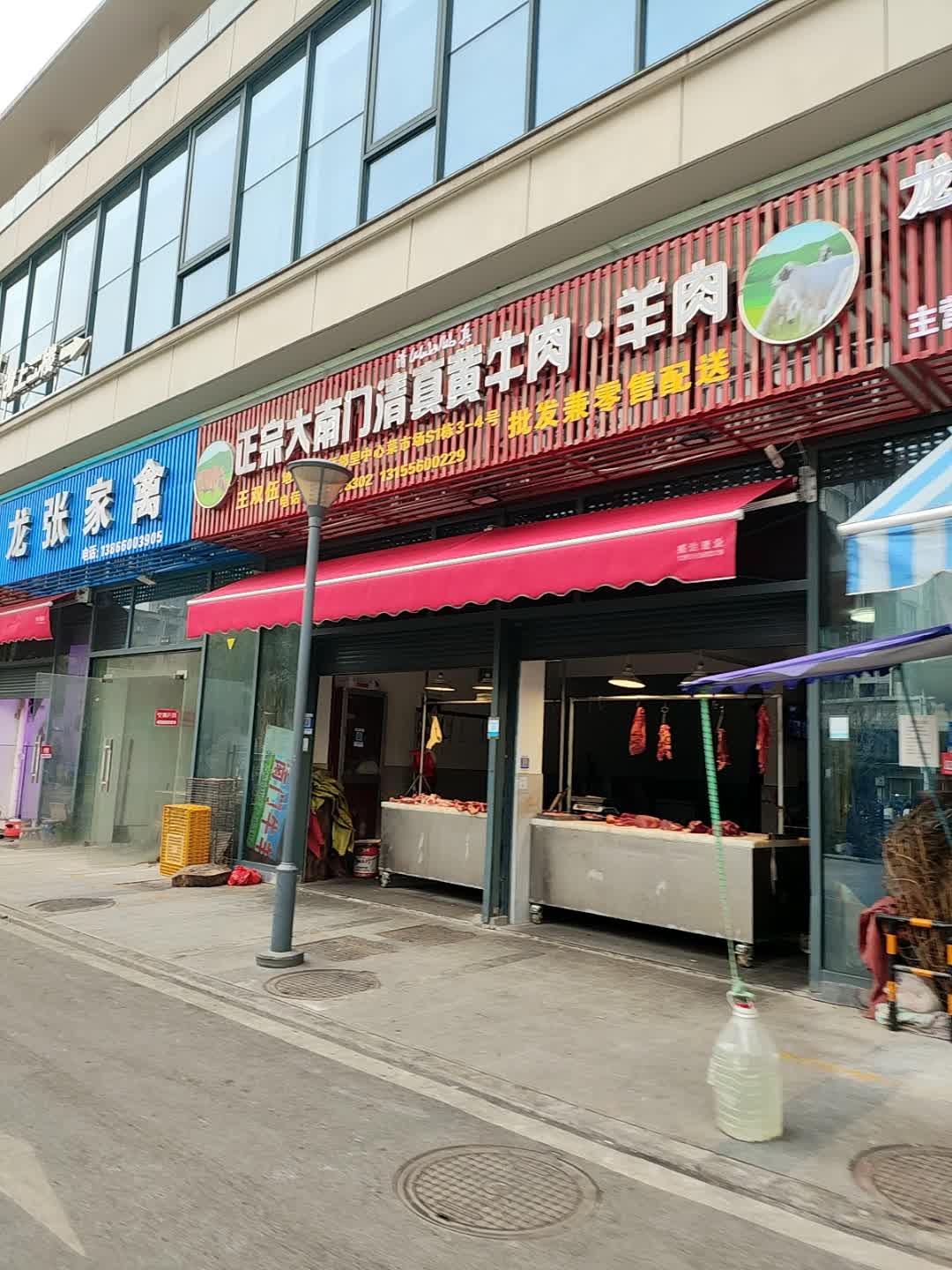 清真黄牛肉·羊肉