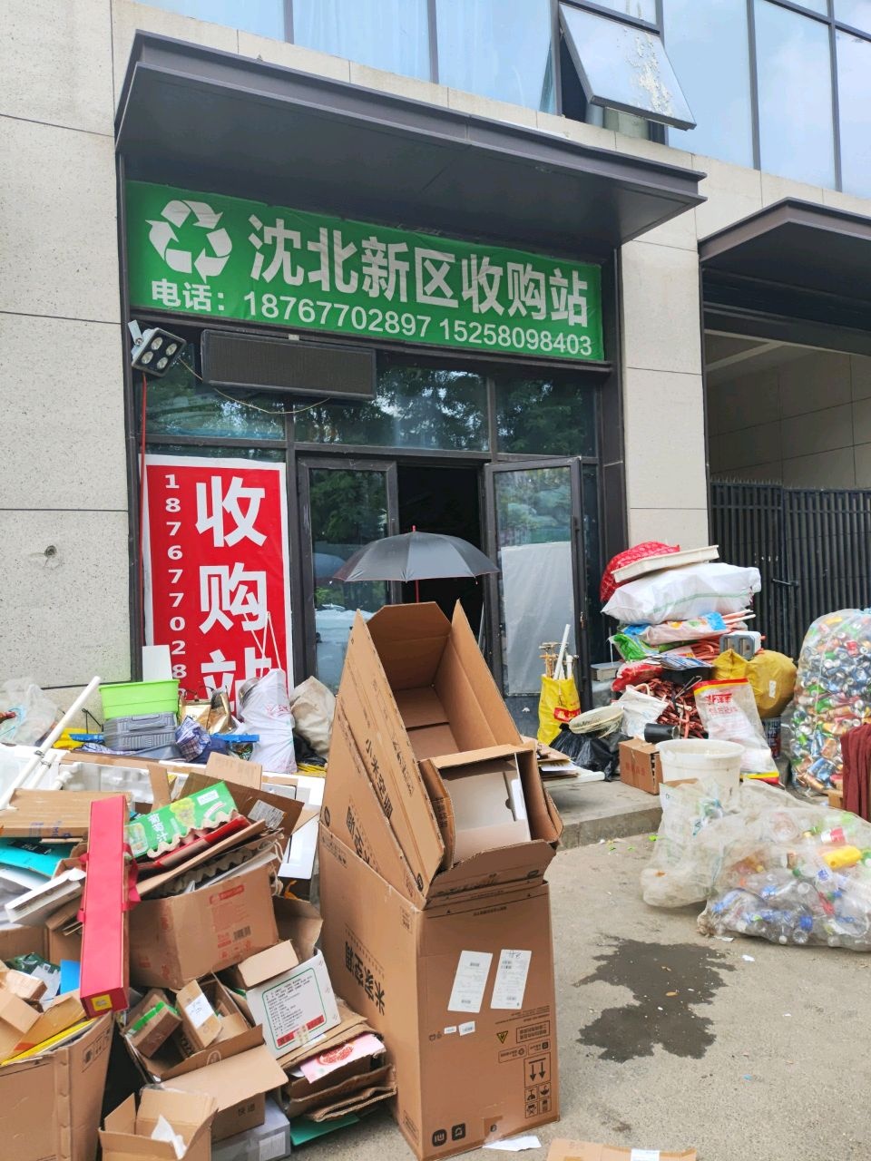 沈北新区收购站(孝汉街店)