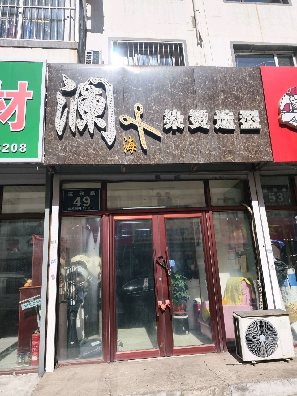 澜海染烫造型
