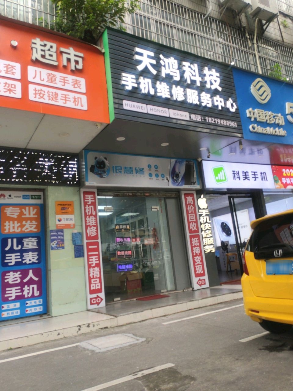 天鸿科技手机维修服务中心