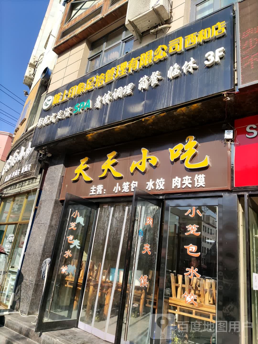 陇海印象(西和店)