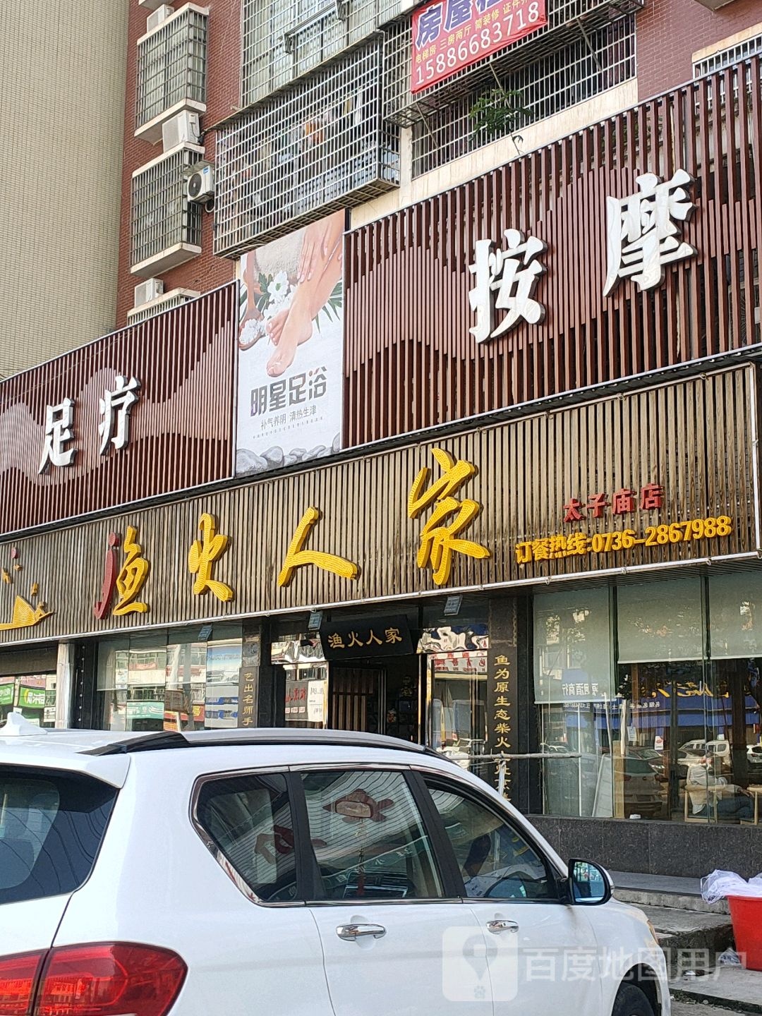 按摩店
