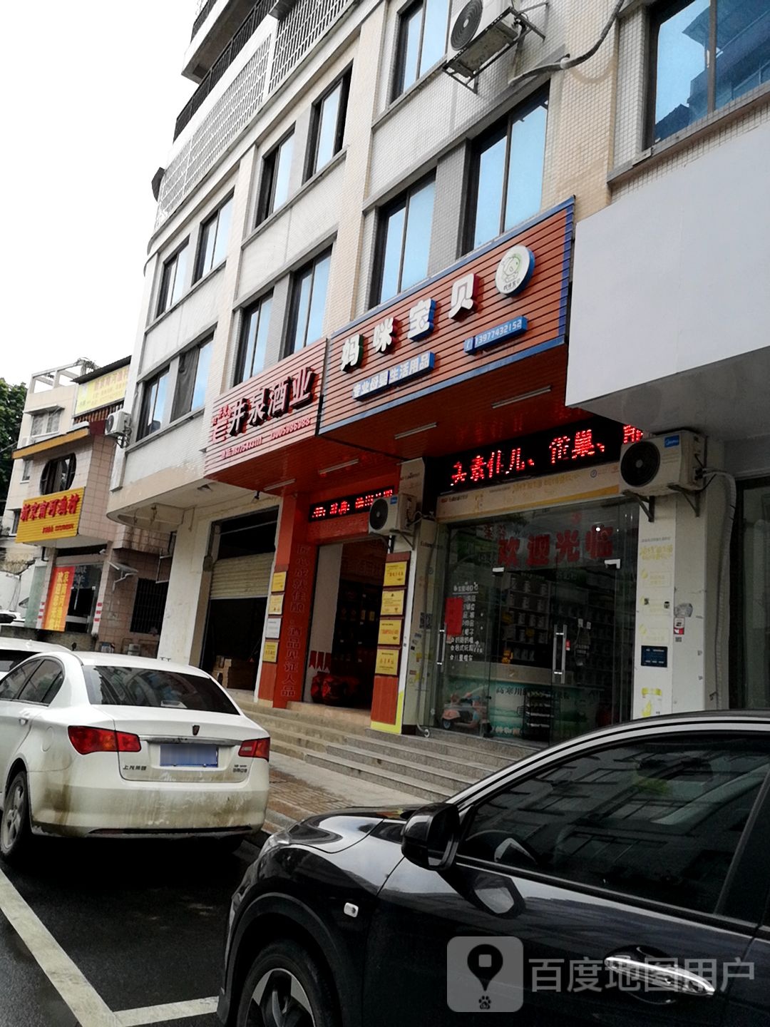 井泉酒业(银宇小区店)