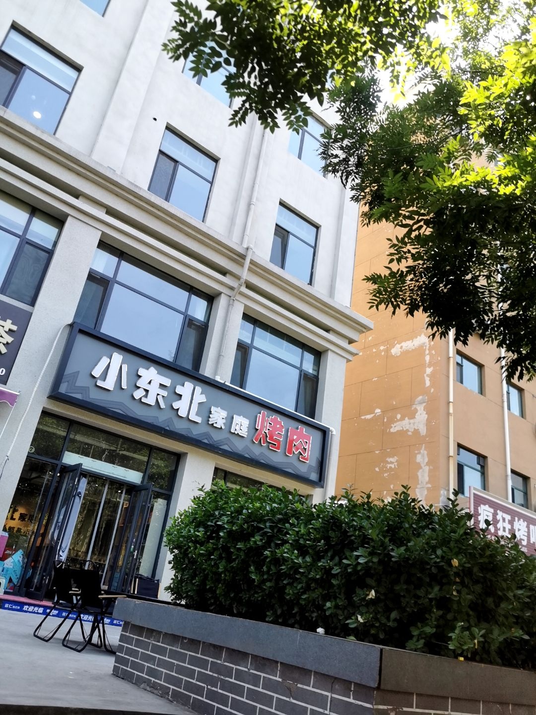 小东北家庭烤肉