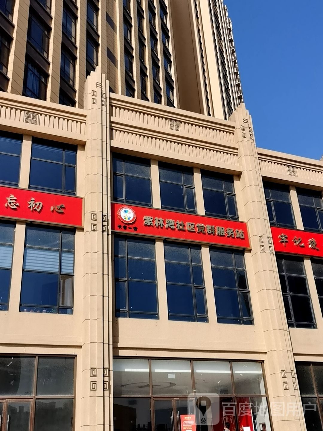 紫林湾社区党群服务站