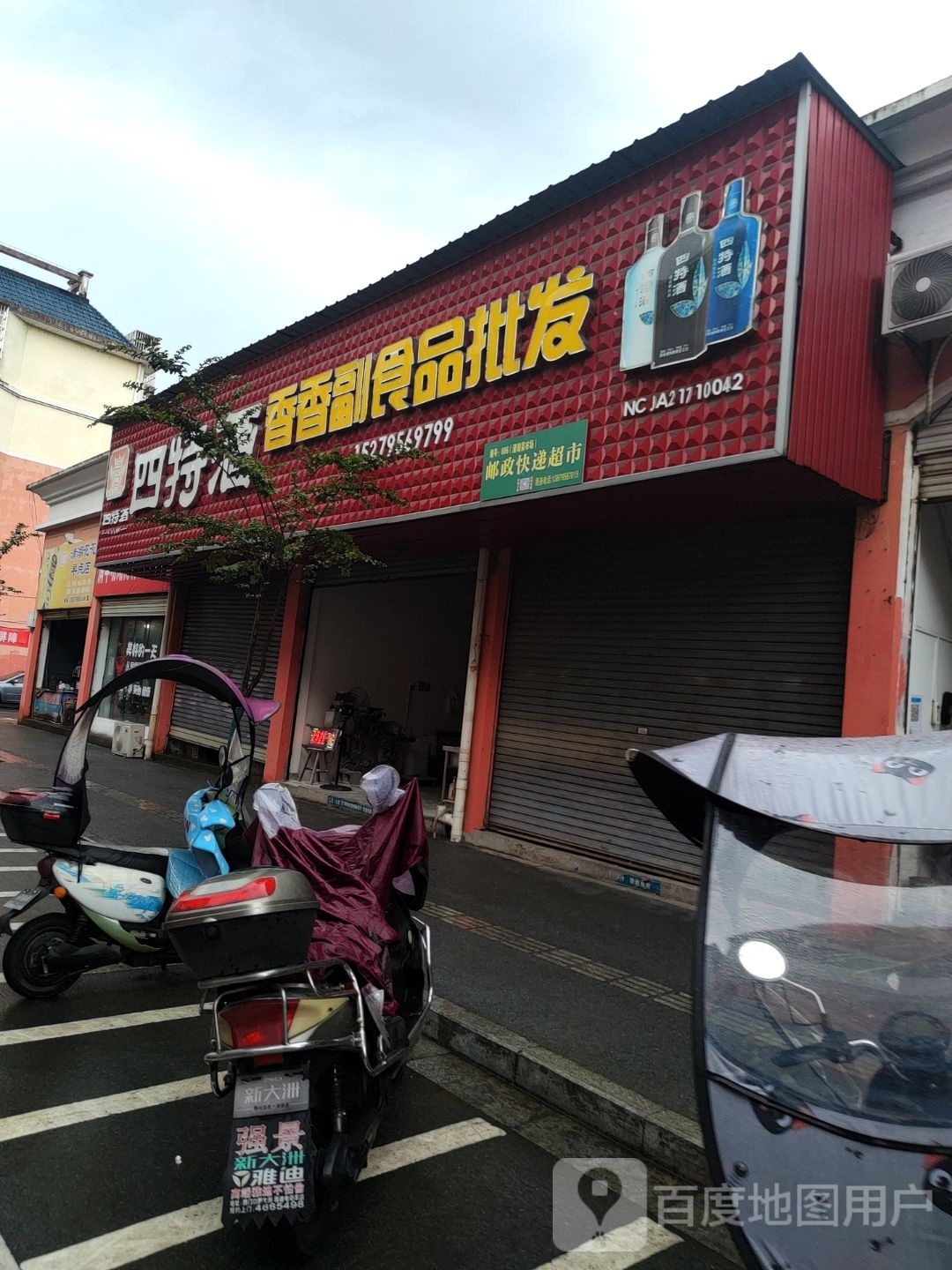 香香超市品批发(沿河中路店)