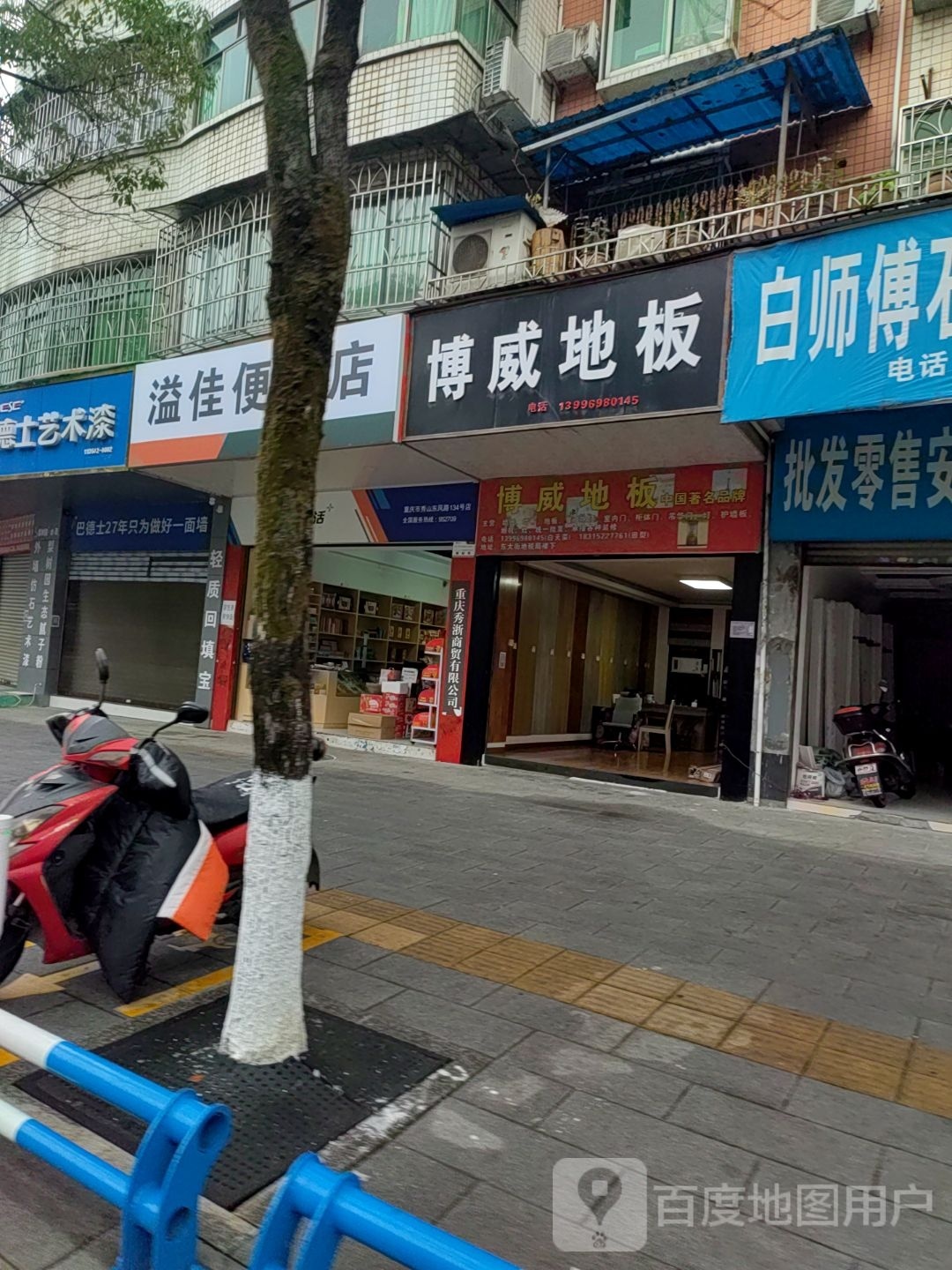 溢家便利店