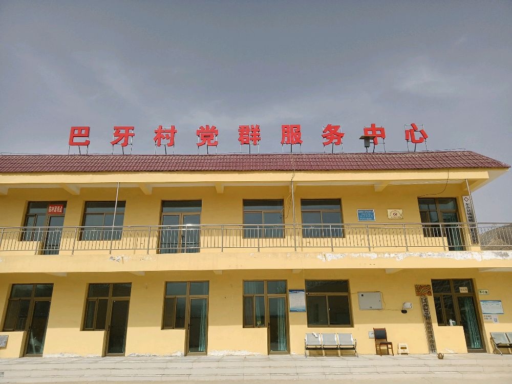 八牙村民委员会