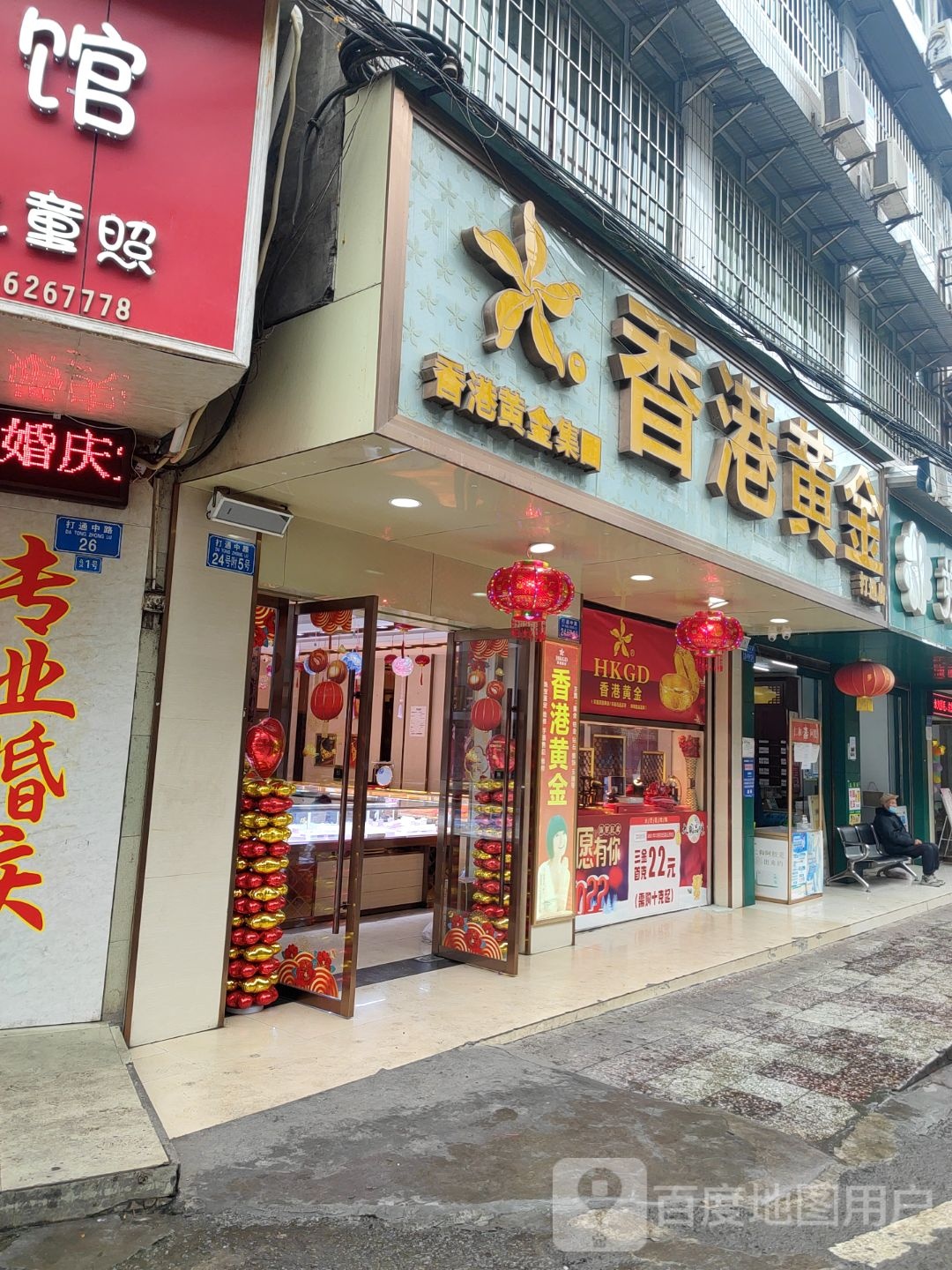 香港黄金(打通店)