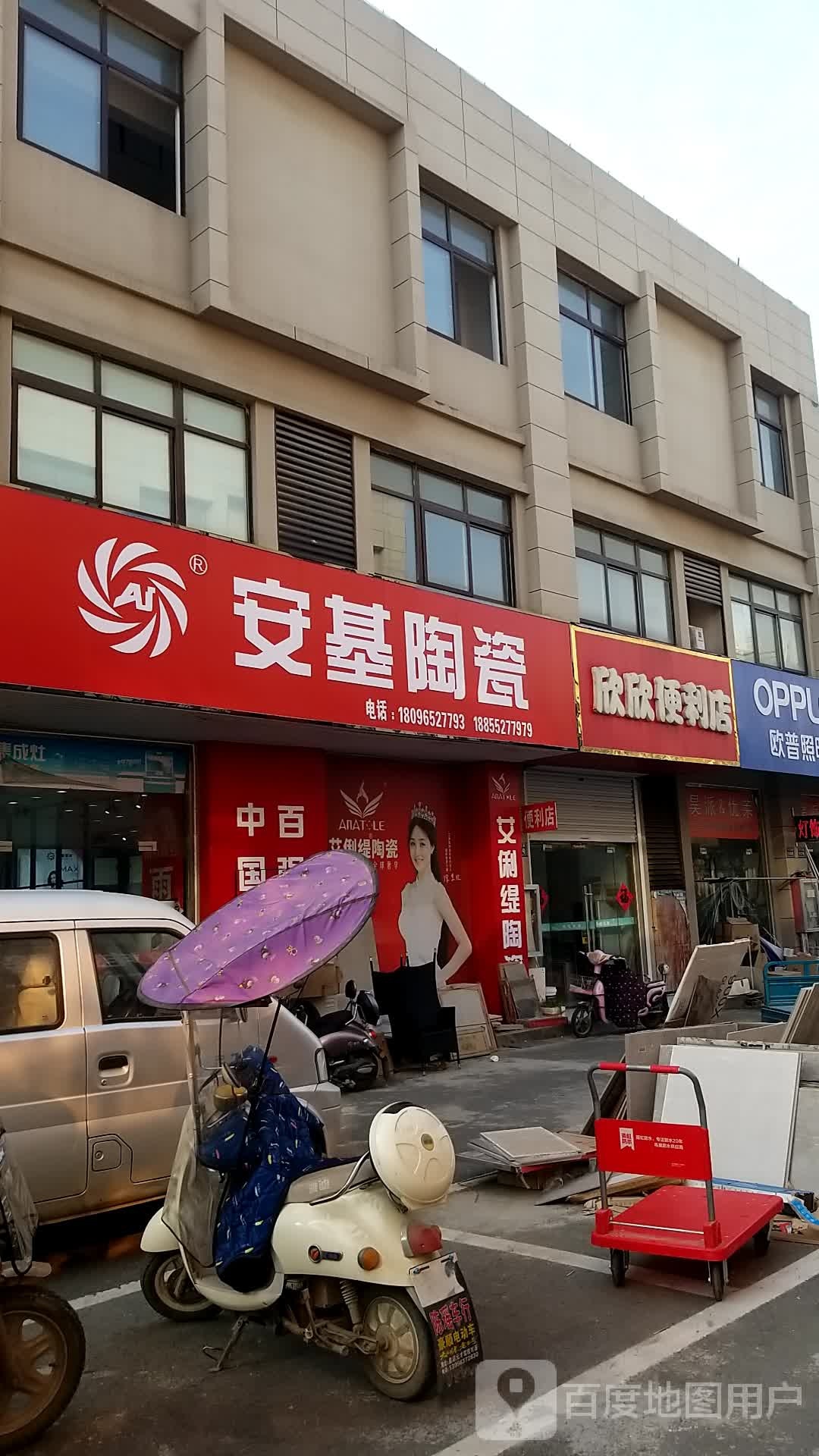 安基陶瓷(蚌固路店)