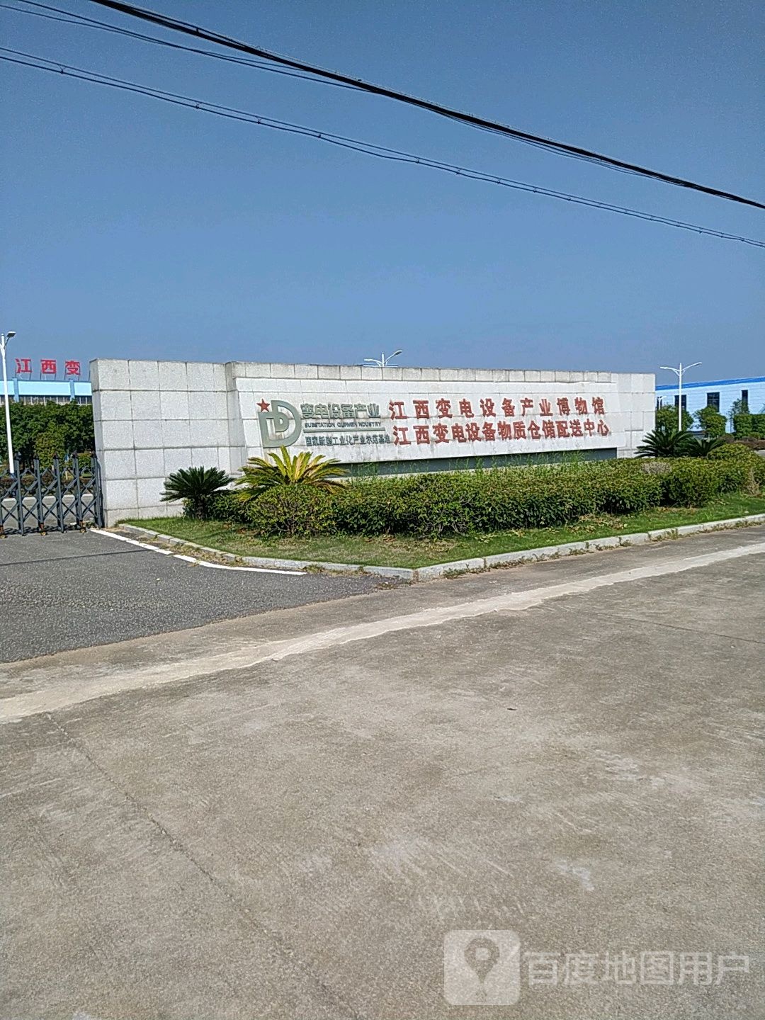 江西变电设备产业博物馆