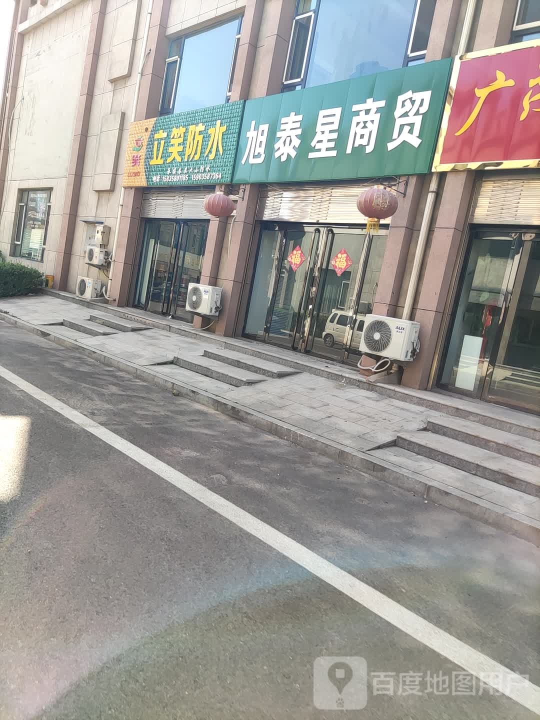 丽笑防水