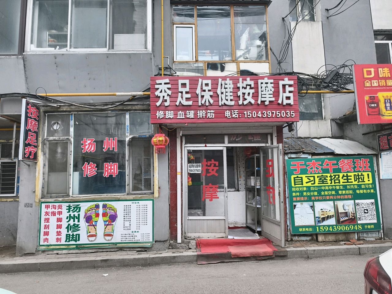 秀足保健按摩店环境