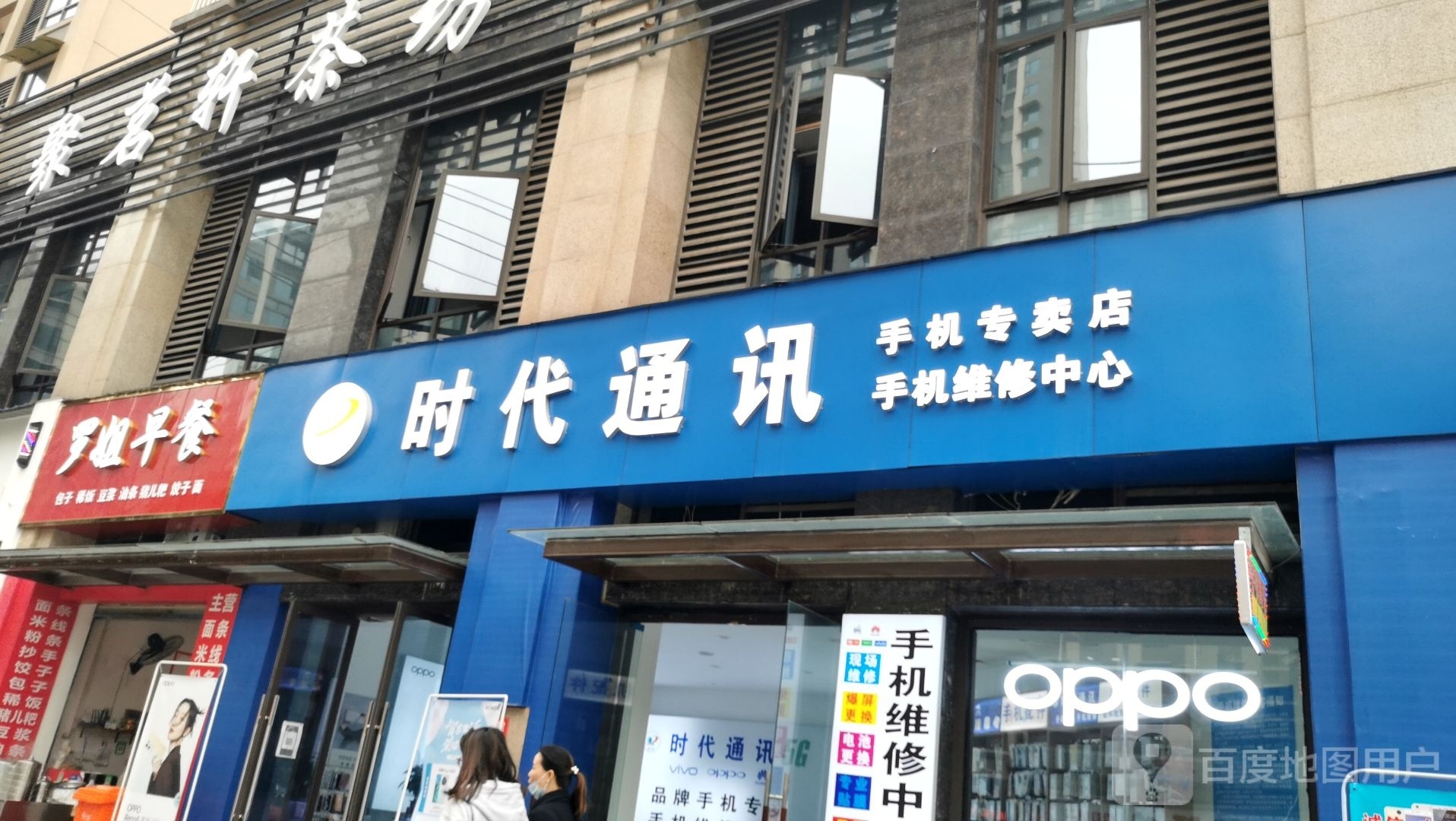 时代通讯(银杏北路店)