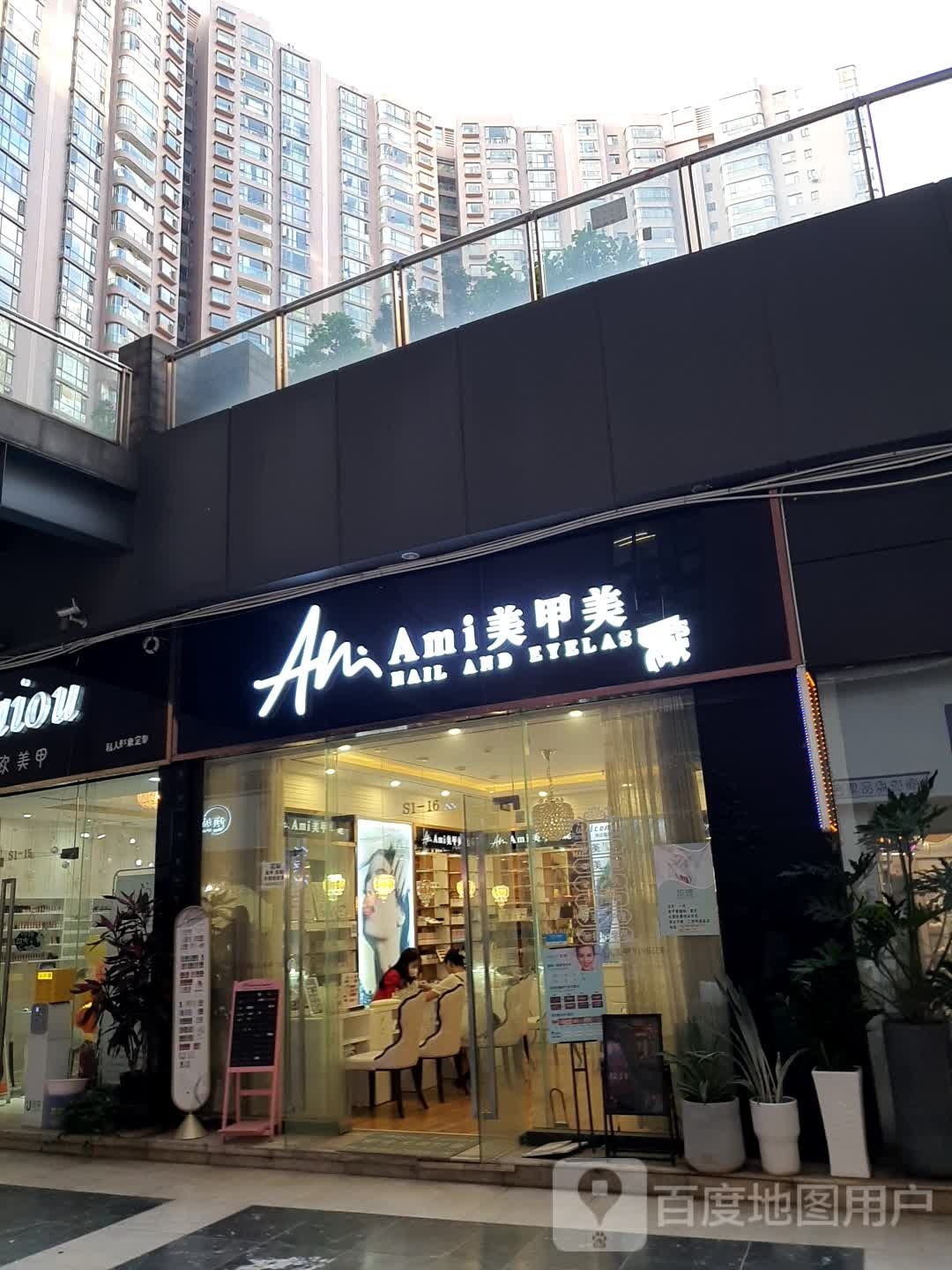 Ami美甲美睫(和鞋店)