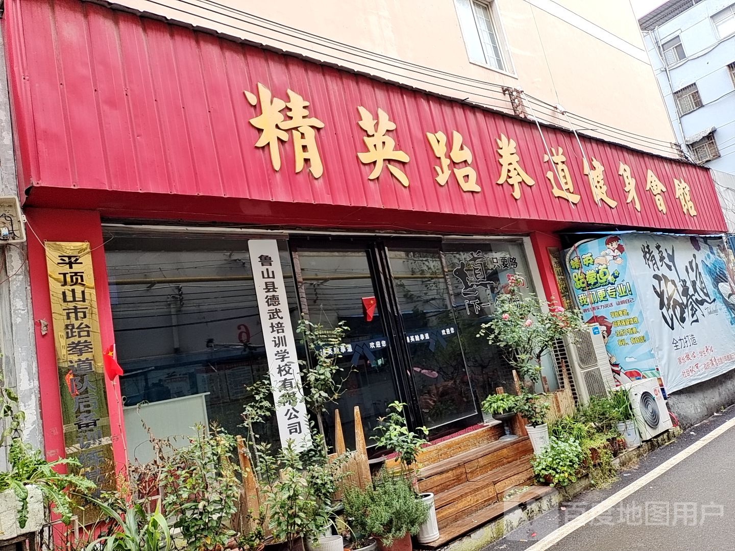 精英跆拳道健身馆馆(盐业大厦店)