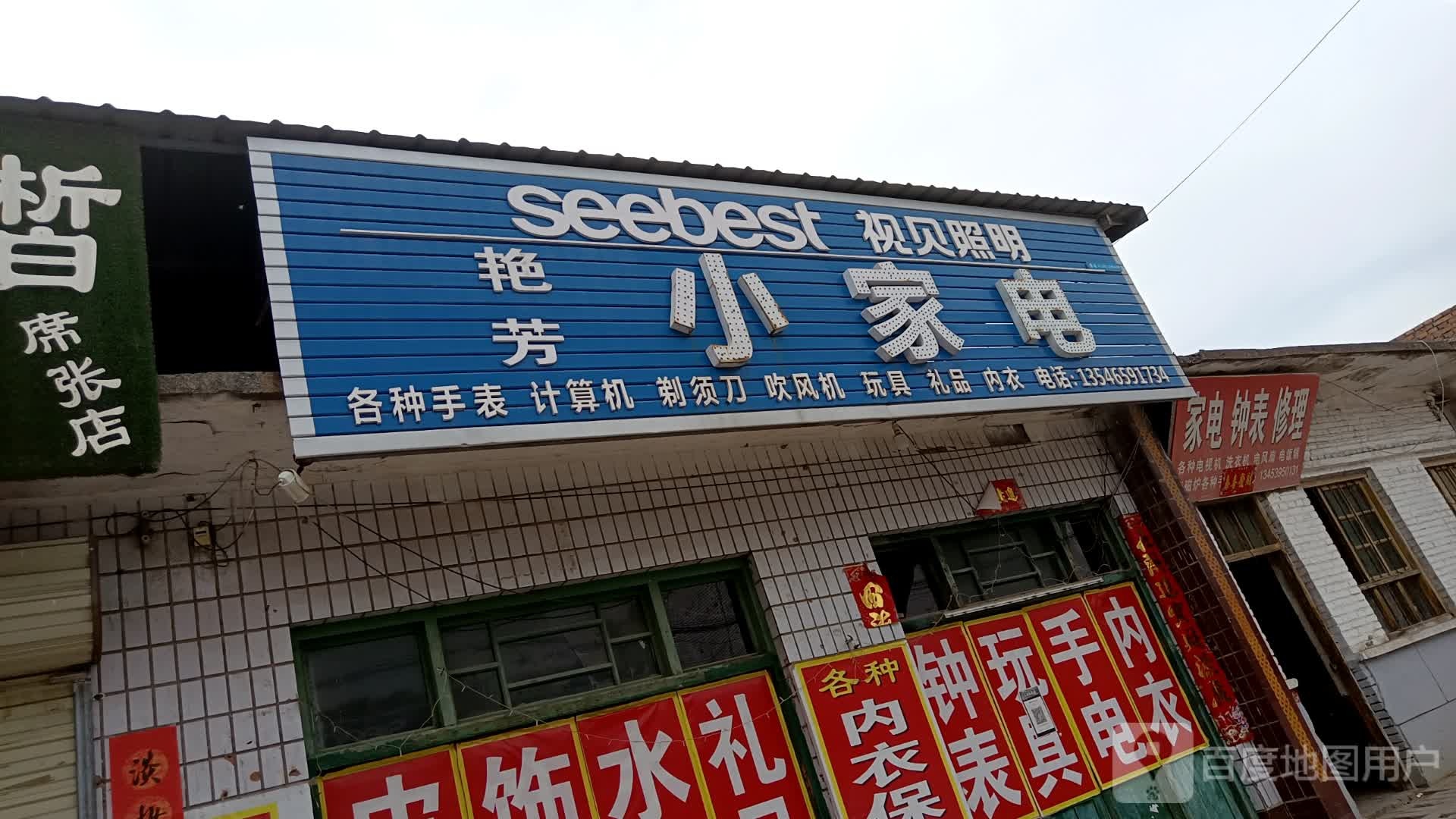 艳芳小家电