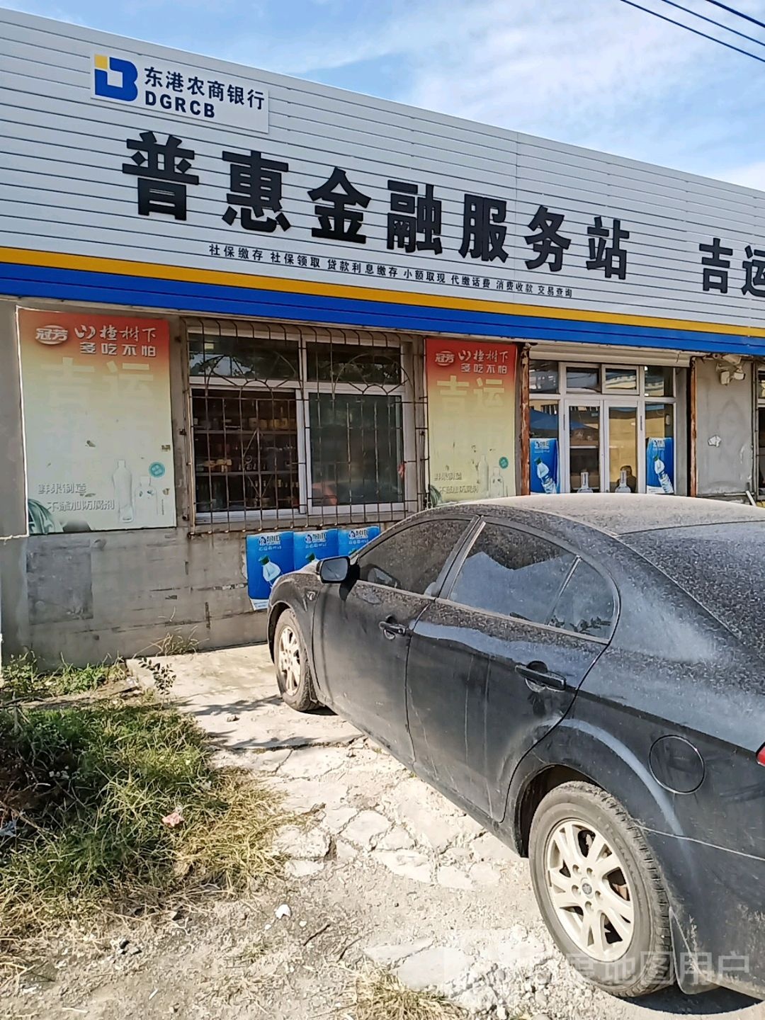 苔惠金融服务站