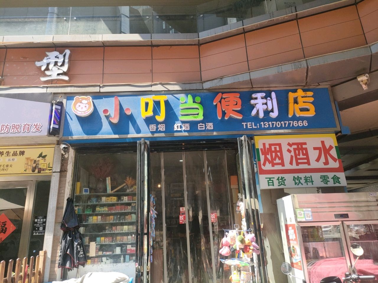 小叮当便利店(南半球商业广场店)