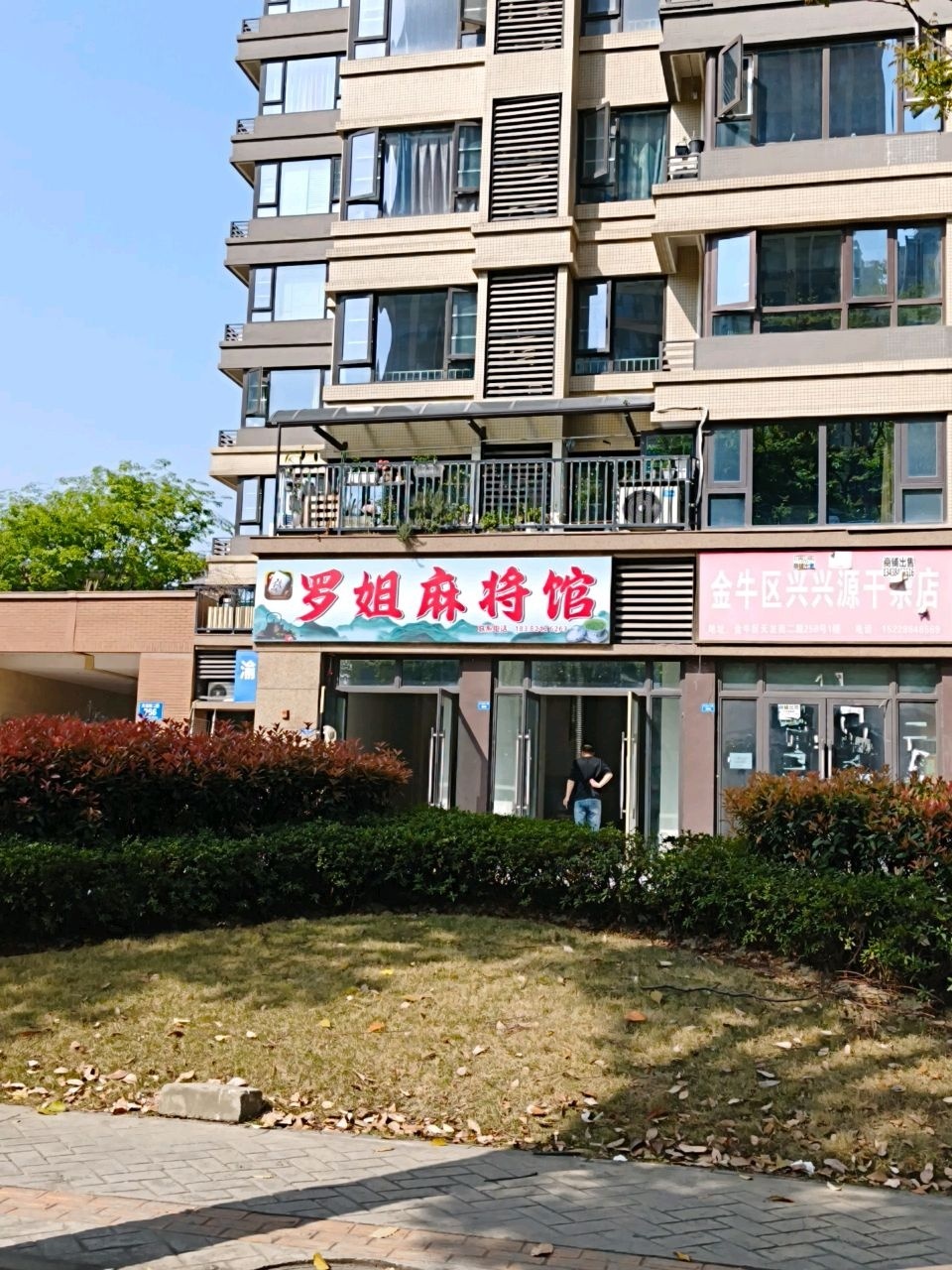 罗姐麻将馆