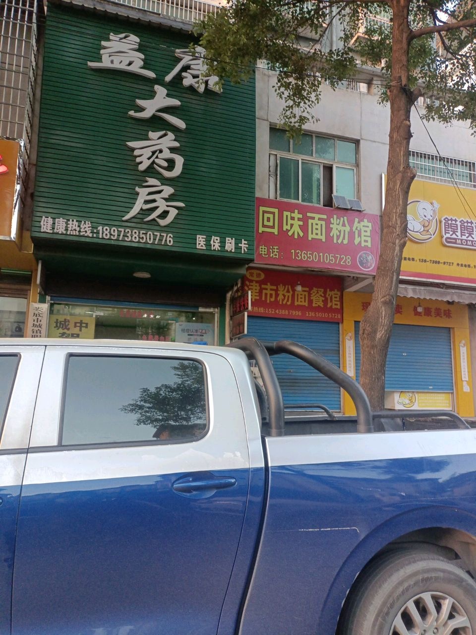 馍馍哥(娄涟公路店)