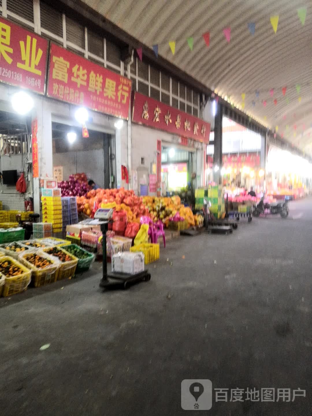 富华鲜果行