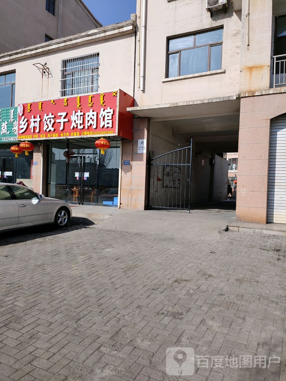 乡村饺子炖肉管
