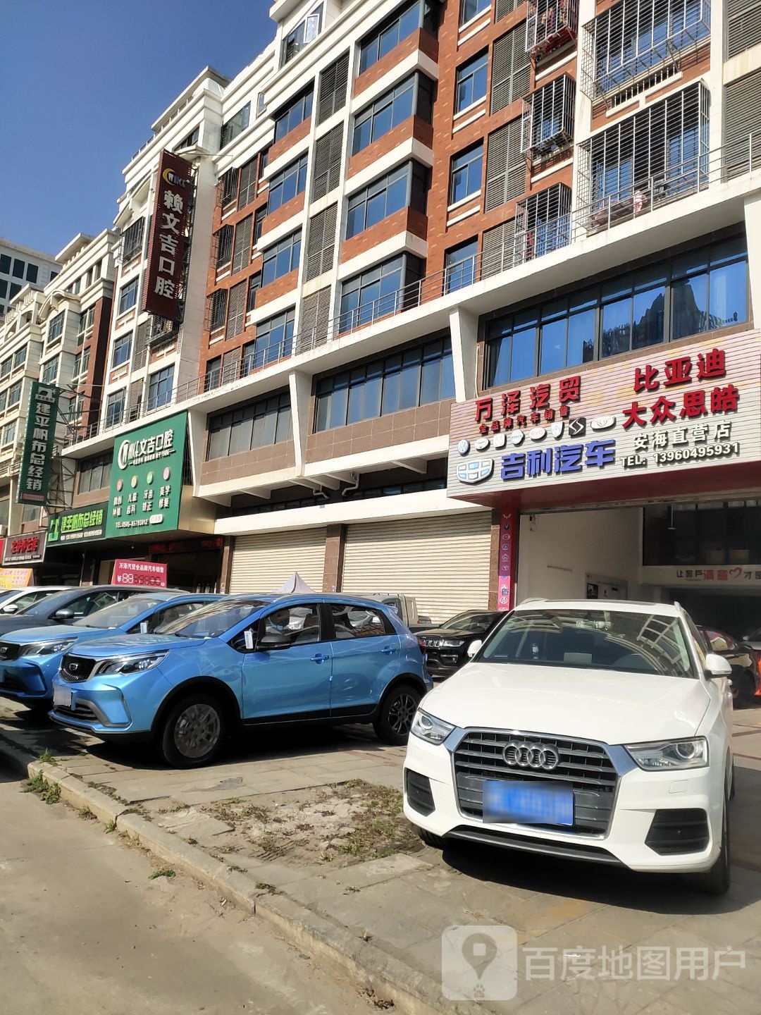 文吉口腔门诊部