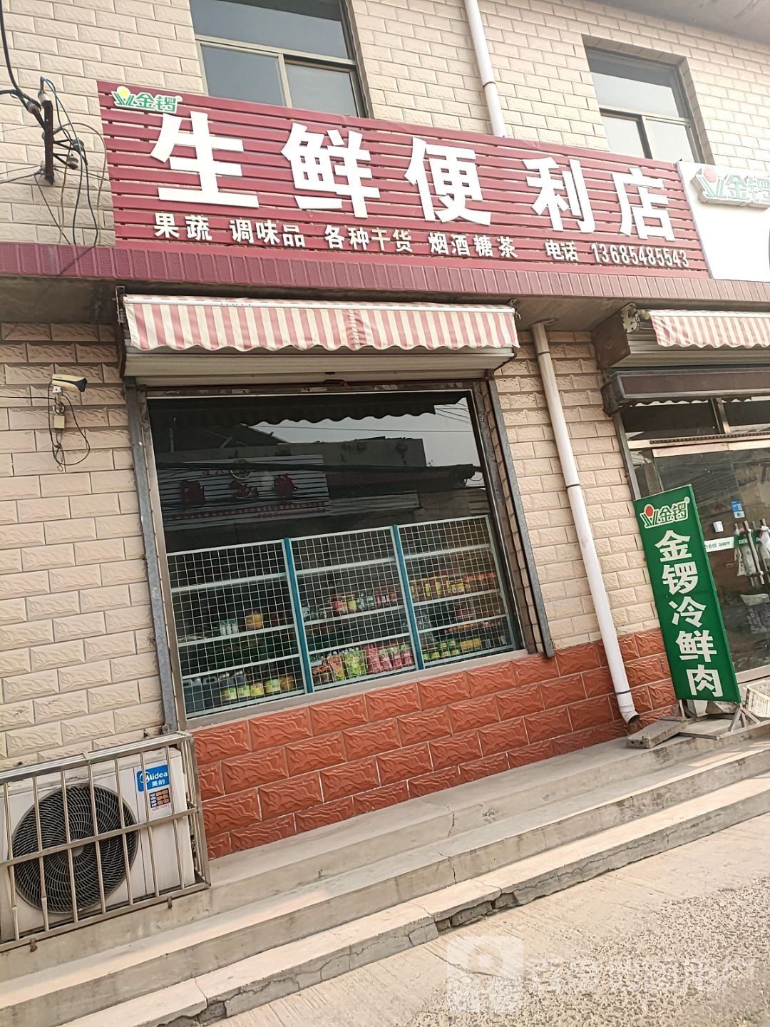 神仙便利店